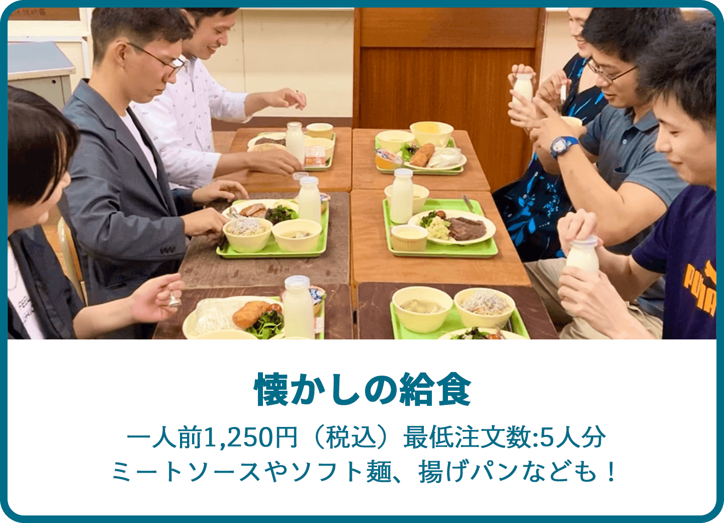 懐かしの給食
