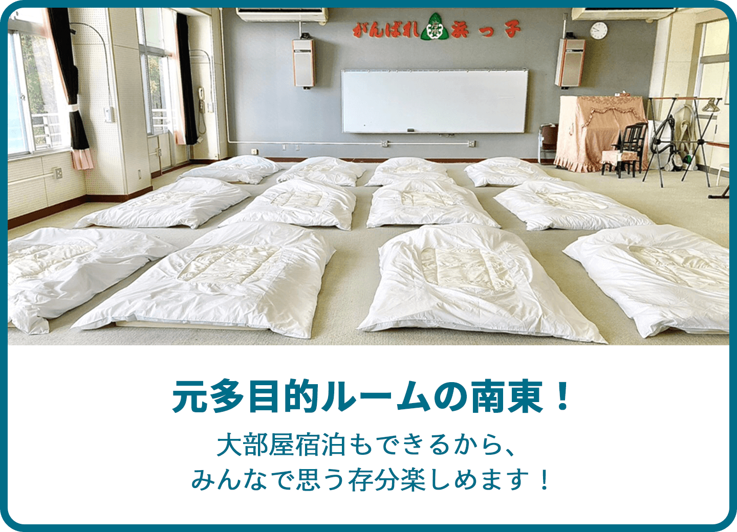 元多目的ルームの南東！