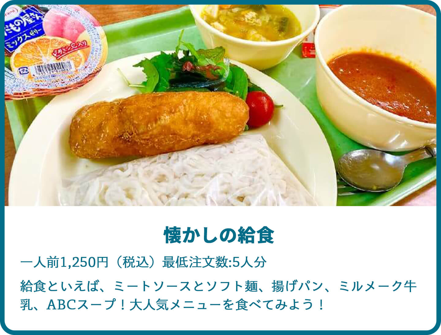 昼食のオプション画像1枚目