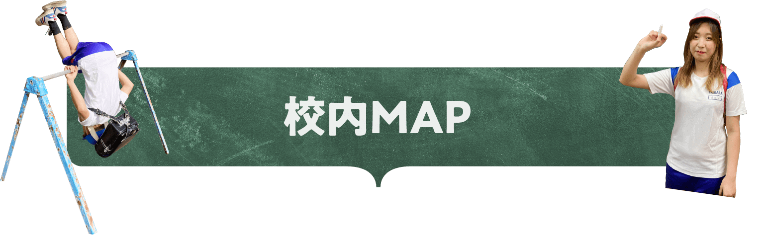 校内MAP